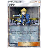 デンジ (ミラー仕様) 133/150 SM8b サポート ポケモンカードゲーム サン&ムーン ハイクラスパック GXウルトラシャイニー